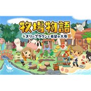 マーベラス 牧場物語 オリーブタウンと希望の大地 [Nintendo