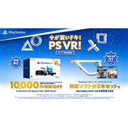 Playstation VR  (CUHJ-16014) 新品未使用品　廃盤 楽天市場】playstation vr special offer 2020 winter cuhj