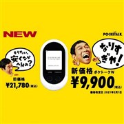 翻訳機・通訳機 新製品ニュース - 価格.com