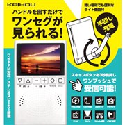 携帯テレビ・ポータブルテレビ 新製品ニュース - 価格.com