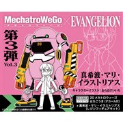 「メカトロウィーゴ×エヴァンゲリオン」第3弾、“はちごうき”カラーが登場