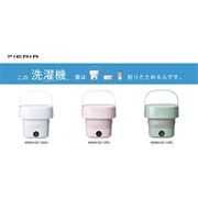 折りたためる洗濯機 WMW-021｜e-doshisha.com｜株式会社ドウシシャ