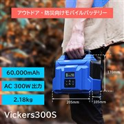 ��17,660�~�A�d��2.18kg�̑�e��60000mAh�|�[�^�u���d���uVickers 300S�v