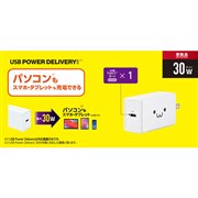 エレコム、USB Power Delivery対応で最大出力30WのUSB AC充電器