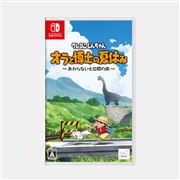 Nintendo Switch - クレヨンしんちゃん「オラと博士の夏休み」～おわらない七日間の旅～ Amazon.co.jp: クレヨンしんちゃん『オラと博士の夏休み