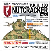 「P.K.H.103 ナッツロッカー」1/35模型、「ヴァルトガイスト」の特製ワッペン付き