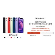 J:COM MOBILEAuiPhone 12vuiPhone 12 miniv̎舵𔭕\