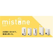 ドウシシャ、加湿器「mistone」シリーズ5機種を10月中旬から順次発売