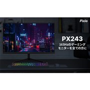 21,980円、165Hzリフレッシュレートの23.8型ゲーミング液晶
