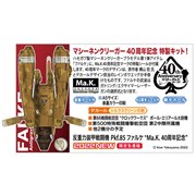 マシーネンクリーガー40周年記念、ハセガワ「Pkf.85 ファルケ」特製キットが4/30発売