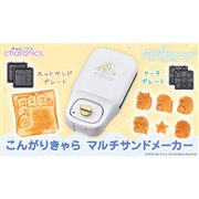 CCP こんがりきゃらマルチサンドメーカー すみっコぐらし KM