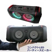 �J���t���Ȍ��̉��o���y���߂�LED�p�[�e�B�[�X�s�[�J�[�uCTFE-2040B�v������