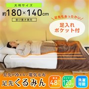 サンコー 足先くるみん PKTTEBSBW 価格比較 - 価格.com