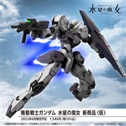 バンダイ、新ガンプラ「機動戦士ガンダム 水星の魔女 新商品(仮)」の詳細を発表