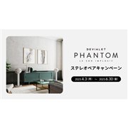 DevialetAXs[J[X^h́uPhantom XeIyALy[v