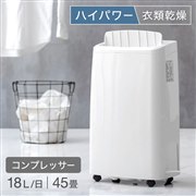 2024年製！　コンプレッサー式除湿機　ハイパワー18L/日 三菱衣類乾燥除湿機 ハイパワータイプ「サラリPro」｜三菱電機
