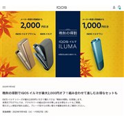 【新品】フィリップモリス　IQOS ILUMA ONE フィリップ モリス、「IQOS ILUMA i」に新色エレクトリックパープル