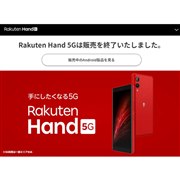 yVoCAIWiX}zuRakuten Hand 5Gv̔̔I