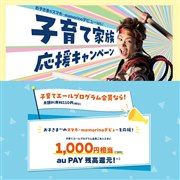 1,000~au PAY cv[gAauuqĉƑ Ly[vJ