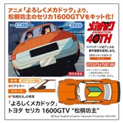 �u��낵�����J�h�b�N�v���˖V��̃Z���J1600GTV���L�b�g���A6��19�����甭��