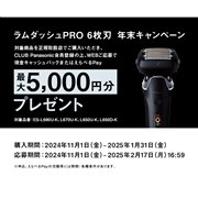 誰でも“世界に1台のラムダッシュ”が買える「Panasonic LAMDASH LOUNGE」 - 価格.comマガジン