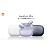 Xiaomi Redmi Buds 6 Pro [ラベンダーパープル] 価格比較 - 価格.com