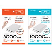 HIDISC、モバイルバッテリー「HD4シリーズ」に安価なOPP袋パッケージ登場