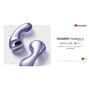 HUAWEI HUAWEI FreeBuds 6 [ブラック] 価格比較 - 価格.com