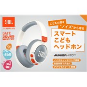 JBL�A�m�C�Y�L�����Z�����O���ڂ̎q�ǂ��p���C�����X�w�b�h�z���uJunior 470NC�v