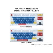 ���v���AREALFORCE × �K���_���V���[�Y�R���{���f���uGX1 Plus Keyboard�v�̗\���2/6�J�n