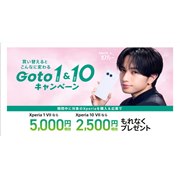 �\�j�[�AXperia 1 VII�w����5,000�~�AXperia 10 VII�w����2,500�~�������Ҍ�����L�����y�[��