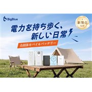 Bigblue Tech ���S����ǋ������S�ő̓d�r�̗p���o�C���o�b�e���[