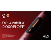 ���M���^�o�R�uglo Hilo�v�uglo Hilo Plus�v��2,000�~������3��16�������Ԍ���̔�