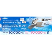 10,000�~�̃f�W�^���M�t�g�����炦��uASUS Zenbook SORA�V���������L�����y�[���v