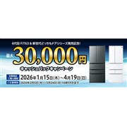 �V���[�v�A�ő�30,000�~���Ҍ�����u�①�ɃL���b�V���o�b�N�L�����y�[���v