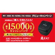 ���ŁA�ő�15,000�~�����Ҍ�����u���������v�f�r���[�L�����y�[��