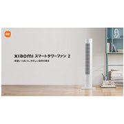 �V���I�~�A150�x�L�p�����ɑΉ�����DC���[�^�[��@�uXiaomi �X�}�[�g�^���[�t�@�� 2�v