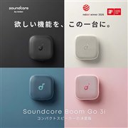 Anker�A�h���|�[�^�u�����C�����X�X�s�[�J�[�uSoundcore Boom Go 3i�v