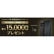 �\�j�[�A�ő�15,000�~�������Ҍ�����uXperia 1 VIII �����L�O�L�����y�[���I�v