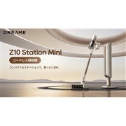 Dreame�A�S�~���W�X�e�[�V�����𓋍ڂ����R�[�h���X�X�e�B�b�N�|���@�uZ10 Station Mini�v