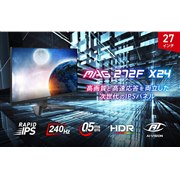 MSI�A���t���b�V�����[�g240Hz�ɑΉ�����27�^�Q�[�~���O���j�^�[�uMAG 272F X24�v