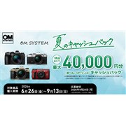 OM�f�W�^���A�ő�4���~���Ҍ�����uOM SYSTEM �ẴL���b�V���o�b�N�v