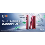 BAT�A�uglo Hilo�v�Ɓuglo Hilo Plus�v��2,000�~�����ƂȂ�u�Ă̓��ʉ��i�v