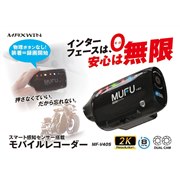 MAXWIN×MUFU�A�X�}�[�g���m�Z���T�[���ڂ̑O��2�J�����o�C�N�p�h�����R�uMF-V40S-B�v