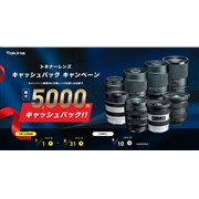 �g�L�i�[�A�Ώۃ����Y�w���ōő�5,000�~���Ҍ�����L�����y�[��