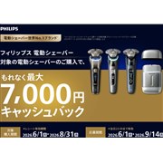 �t�B���b�v�X�A�V�F�[�o�[�w���ōő�7,000�~�L���b�V���o�b�N�L�����y�[��