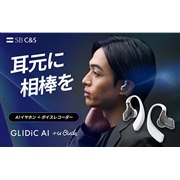 GLIDiC�AAI�v�񂪉\�ȃI�[�v���^�C���z���uGLIDiC AI +u Buds�v
