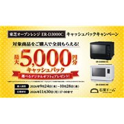 ���ŁA�u�Ηq�h�[�� ER-D3000C�v�w���ōő�5,000�~���̃M�t�g�𑡒�