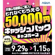 AQUA�A�t���b�O�V�b�v�①�ɁuKURA�V���[�Y�v�w����5���~�L���b�V���o�b�N
