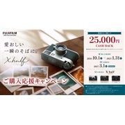 �x�m�t�C�����A25,000�~���L���b�V���o�b�N����uX half ���w�������L�����y�[���v